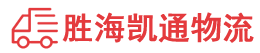 潮州到源城区物流公司